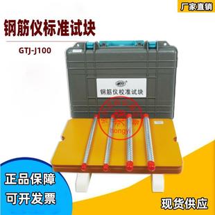 J100钢筋仪检测试块校准试块 高铁建GTJ 钢筋位置测定仪标定块