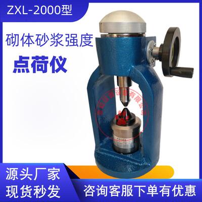砂浆点荷仪ZXL-2000砌体砂浆强度点荷仪砂浆强度点荷仪