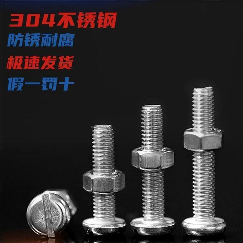 304不锈钢一字圆头螺丝钉螺母套装二组合开槽盘头1.6M2M3M4M5M6M8