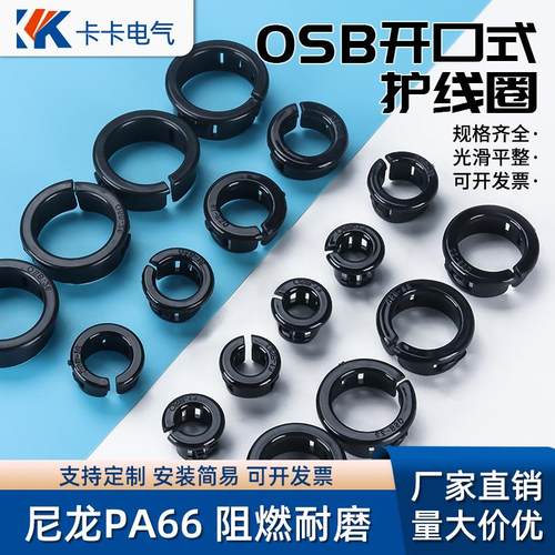 OSB开口式护线套 塑料尼龙护线圈 线缆扣式保护线 配电箱孔塞套