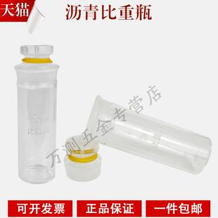 SYD 沥青比重瓶 沥青比重试验瓶 玻璃取样比重瓶 0603沥青密度瓶