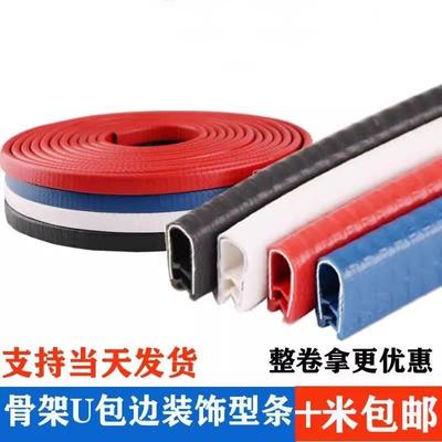 U型密封条橡胶包边嵌条机械钣金铁皮钢板不锈钢桥架封边保护口条