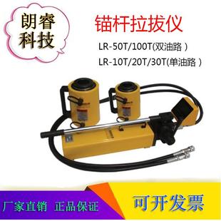 50T 朗睿LR 30T 10T 100T锚杆拉拔仪锚杆拉力计钢筋拉拔仪 20T