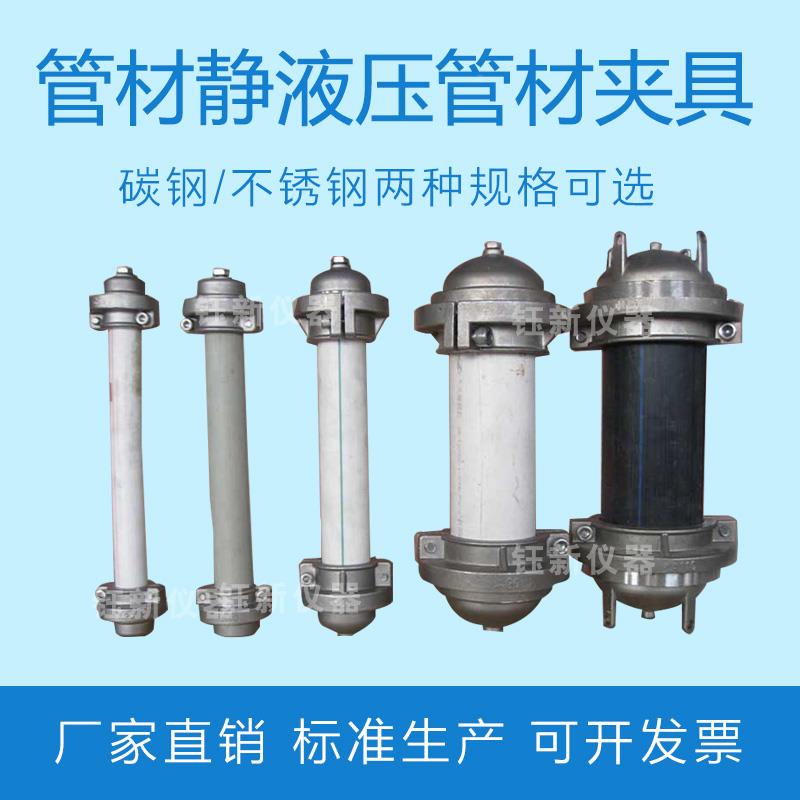 管材耐压夹具 液压检测爆破金属工装 管材试验夹具 静液压夹具