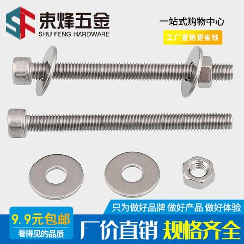 M6M8不锈钢304内六角穿墙螺丝长螺杆加长螺栓对穿丝杆*65x100x150
