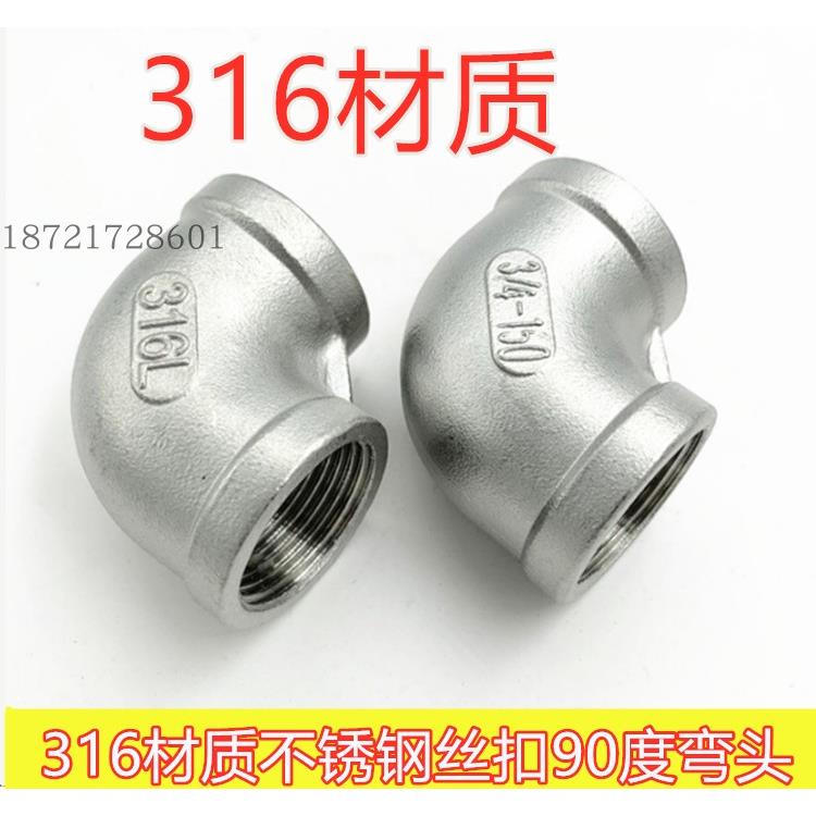 316不锈钢90度弯头1分-4寸内螺纹水暖弯头DN15 20 25 32 50 100 8