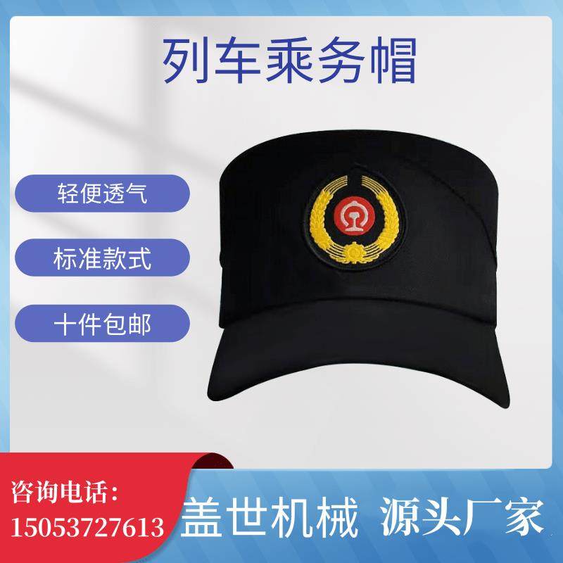 铁路黑帽子乘务帽可调节大小原顶司机作业人员作训帽男女款作业帽,搬运/仓储/物流设备,其他起重搬运设备,淘宝优惠券,粉丝福利购,淘宝优惠卷