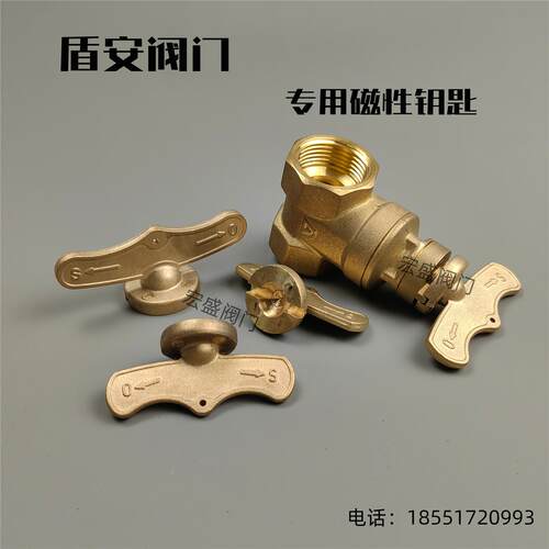 盾安 带锁黄铜球阀/闸阀钥匙 水表前内丝锁闭阀 阀门磁性钥匙开关