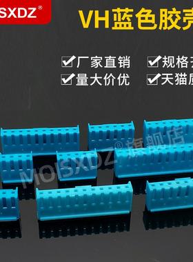 VH3.96mm 蓝色 胶壳 插头 彩色带锁扣连接器 接插件 2P3P4P-12P