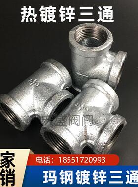 镀锌三通 正三通 热镀锌管件 消防管件 DN15 20 25 32 40 50 65