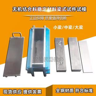试件试模无机结合料稳定材料石灰土模具试验模具 大梁中梁小梁梁式