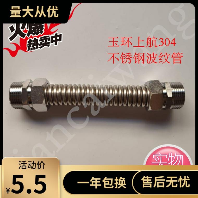 304不锈钢空调波纹管风机盘管铁头金属软管各尺寸DN20*200等长度