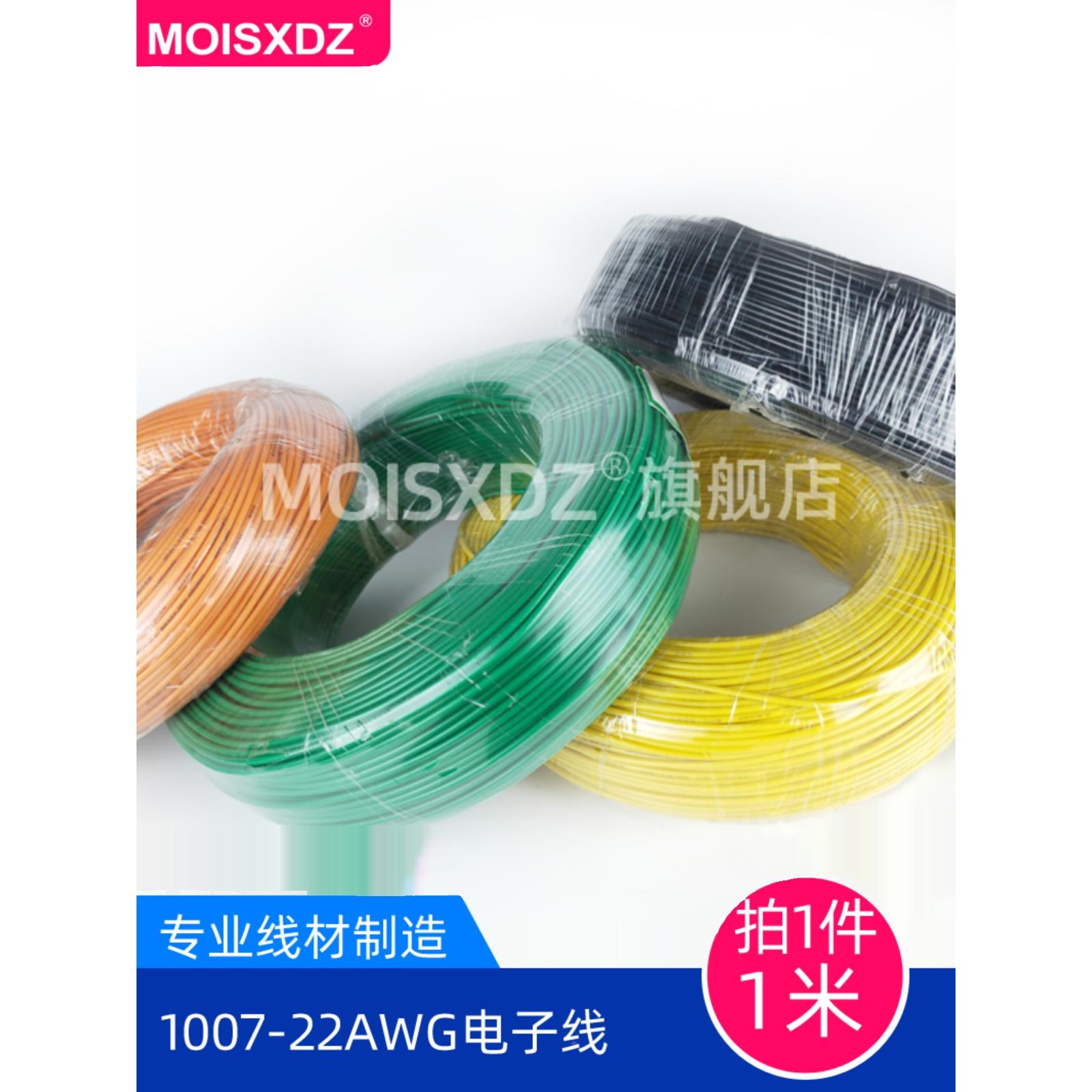 UL1007-22AWG 环保导线电子线 PVC绝缘外皮 连接线红黄蓝绿黑 1米