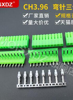 CH3.96mm 绿色 弯针胶壳端子 插头插座插簧 彩色连接器2P3P4P-12P
