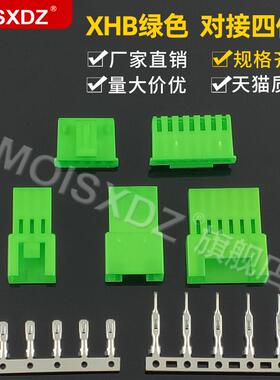 XHB2.54mm绿色空中对接公母胶壳针孔端子带锁扣连接器2p34567-16p