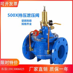 500X持压泄压阀 消防泵房减压阀 消防管道控制阀 水力稳压持压阀