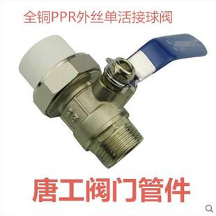 全铜PPR单头外丝活接铜球阀 水暖阀门开关 PPR水管配件 PPR管件