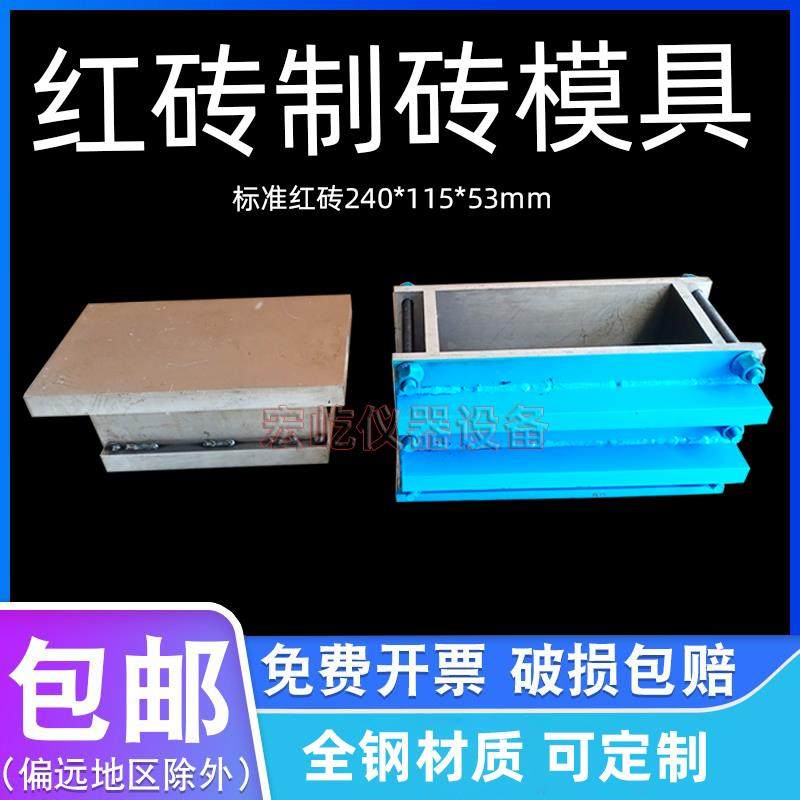 240*115*53红砖制砖试模带加压盖板200吨压力机压制成型模具钢制
