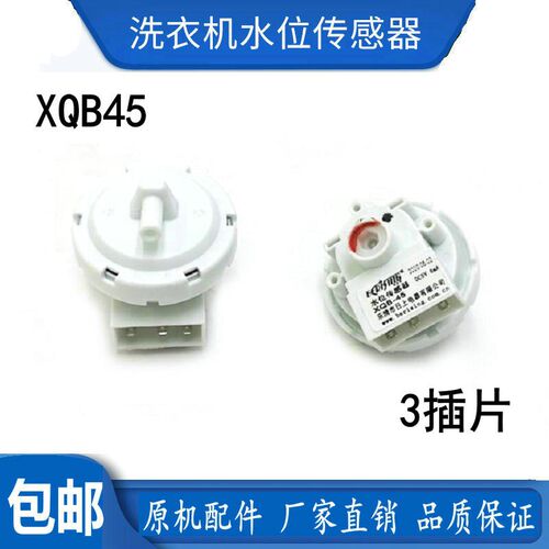适用现代XQB50-515WSA洗衣机C59A Q55 DC5V水位传感器开关