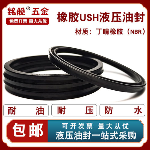 丁晴胶USH孔轴油缸油封Y型圈55*56*58*60*63*65*66*68*70*73*75*6