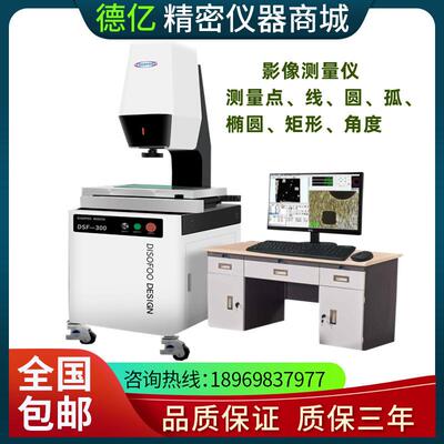 迪赛福全自动影像测量仪二次元轮廓投影仪2.5次元光学影像检测仪
