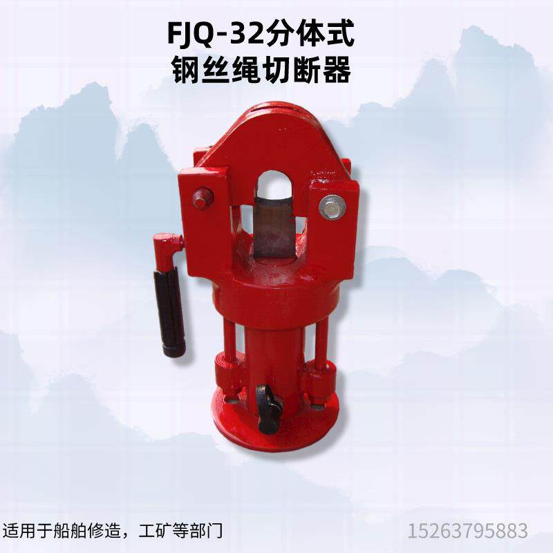 FJQ-32分体式钢丝绳切断器 FJQ-52钢丝绳截断器 钢丝绳快速切断器