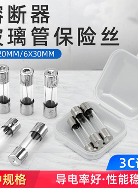 汇君 保险管5*20 6*30玻璃管保险丝熔断器F1AL250V 10个装50个装