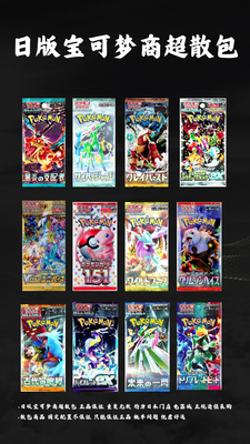 【奥丁奇迹散包】日版宝可梦PTCG商超散包朱紫黄金盒黑炎151奇树