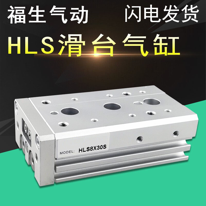 亚德客型滑台气缸HLSL HLS6/8/12X10S/20S/30S/40S/50S/75S/100S