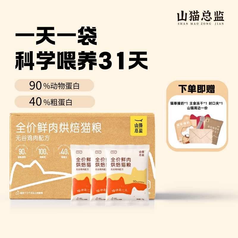 全价鲜肉烘焙猫粮  品质保证