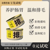 山猫总监猫咪零食罐头车前子排毛主食罐湿粮52g 天猫u先 2罐