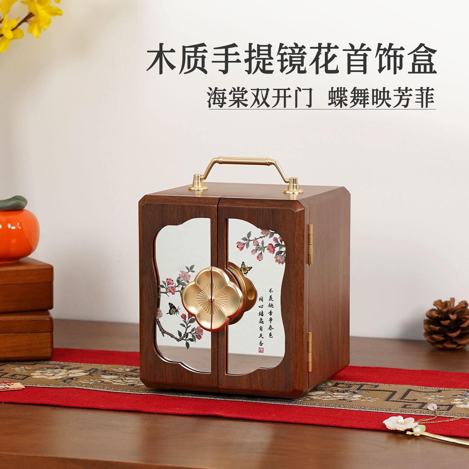 【木久】海棠花实木质首饰盒轻奢黄金饰品收纳盒结婚新婚生日礼物