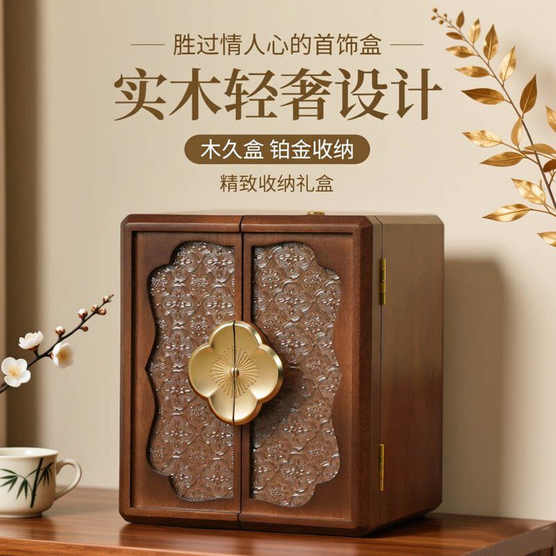 木久 首饰盒实木质轻奢高档精致结婚新婚生日礼物黄金饰品收纳盒