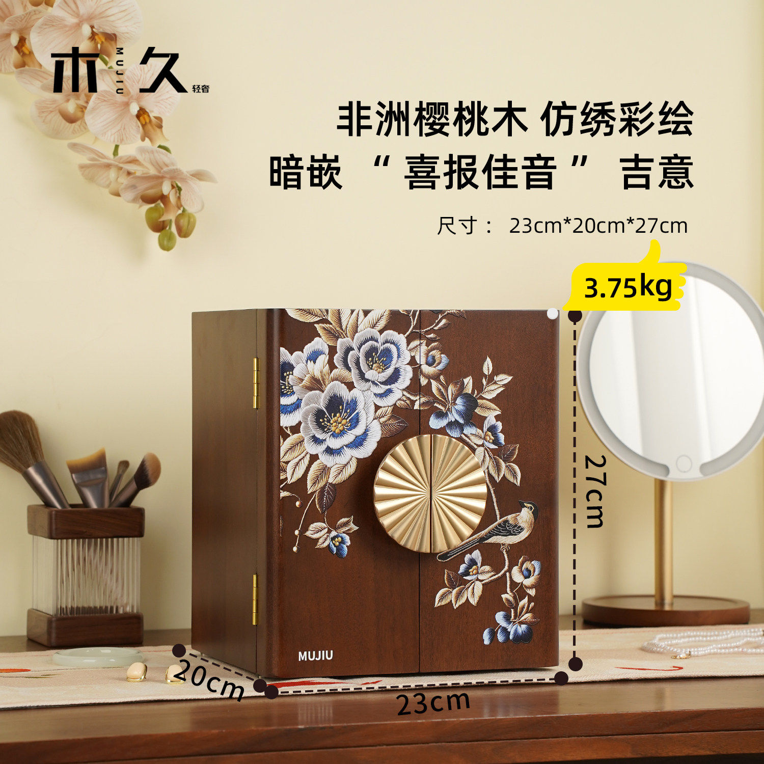 木久全实木质刺绣首饰盒轻奢高档结婚新婚生日礼物黄金饰品收纳盒