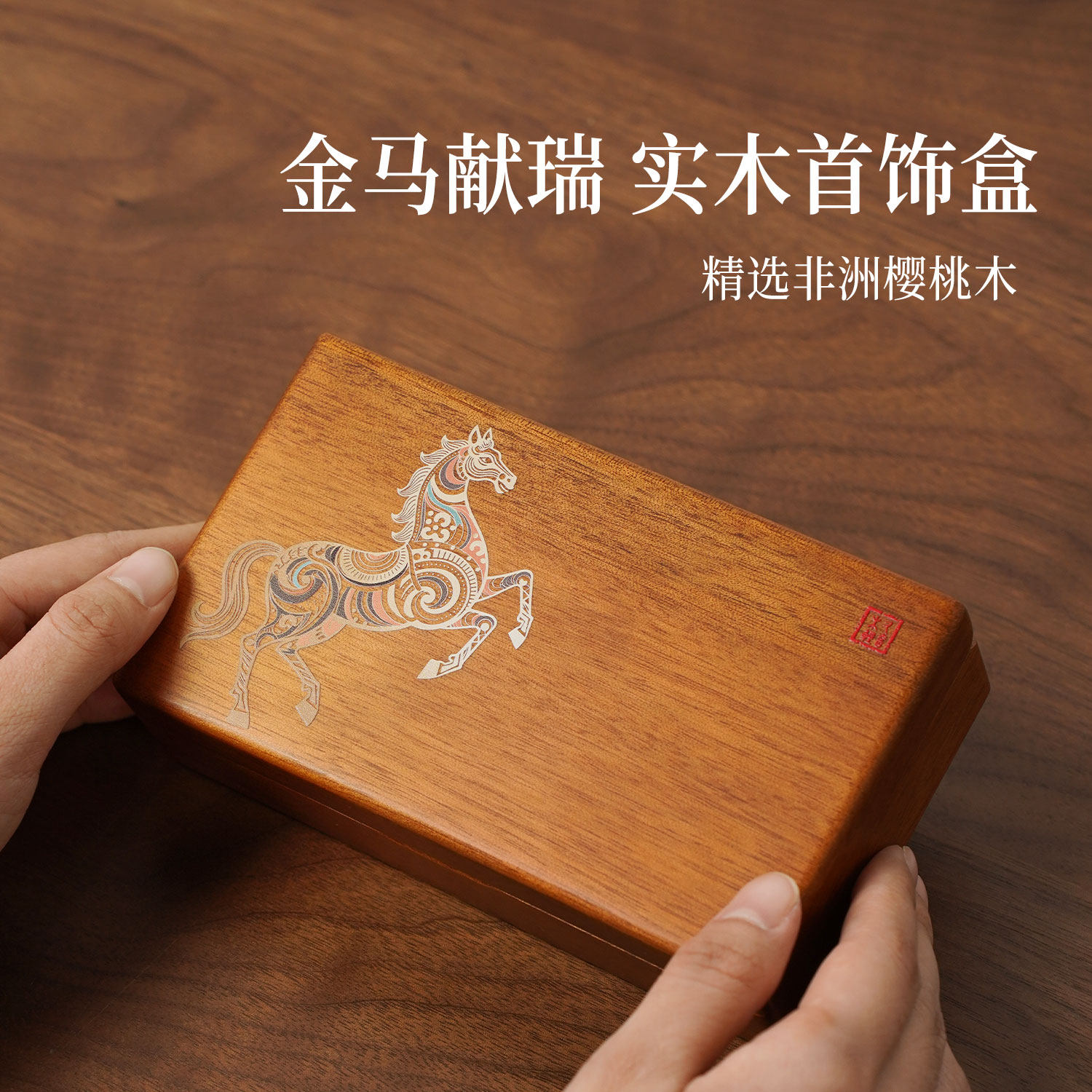 木久 纯实木便携小型首饰盒高档精致收纳盒生日礼物黄金手饰品盒