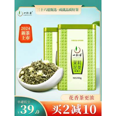 2024新茶一杯香茉莉花茶500g横县花草茶特级浓香型茶叶官方旗舰店