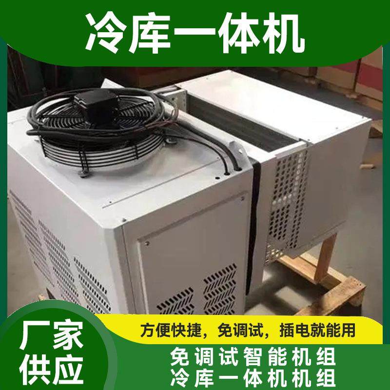 东全套XJG冷广库设备冷库一体机 蔬菜水肉类水产冷冻果藏冷制冷机,机械设备,制冷设备,淘宝优惠券,粉丝福利购,淘宝优惠卷