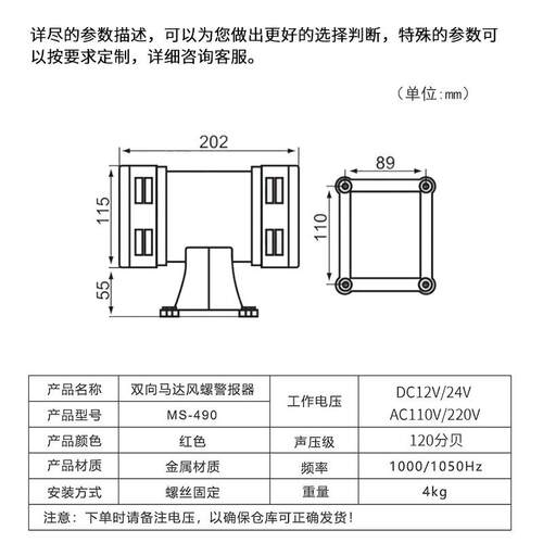马达报警器MMS-490S-49警0向双电动风螺空报器LK-JDW105 JDW145MS