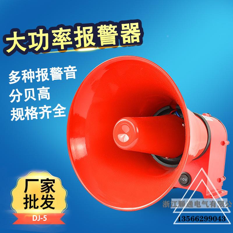 工业高分贝喇叭警 DJ-5报/BJ-6-0/BC器3A天车起重机DJ-5电子蜂鸣