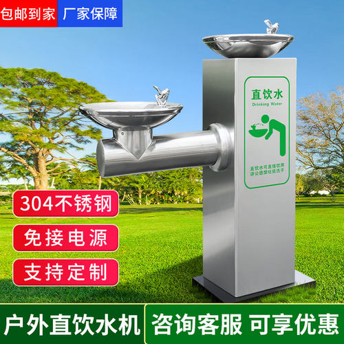 户外不锈钢公共直饮机洗手台