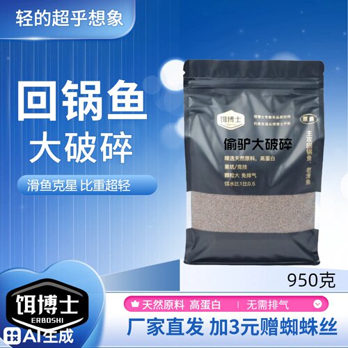 饵博士回锅鱼大破碎高蛋白