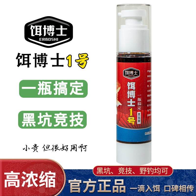 饵博士一瓶搞定鲤鱼钓鱼小药