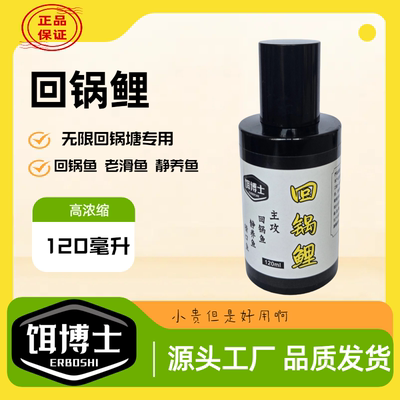 饵博士回锅鲤诱无限回锅塘专用