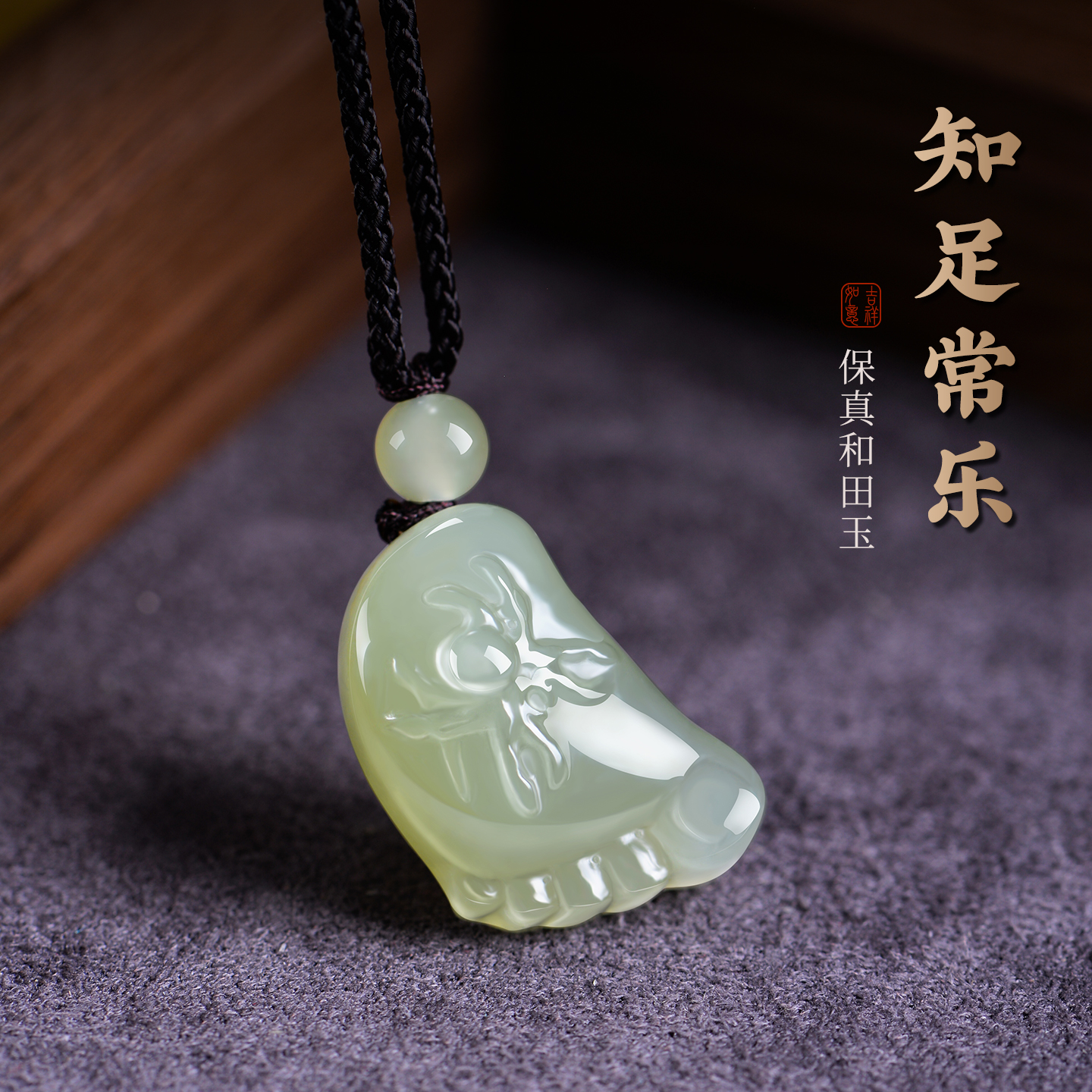 和田玉吊坠脚丫知足常乐男女玉佩儿童宝宝玉坠佛脚项链平安护身符
