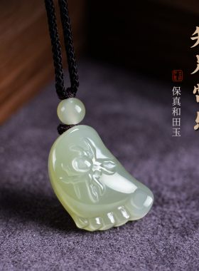 和田玉吊坠脚丫知足常乐男女玉佩