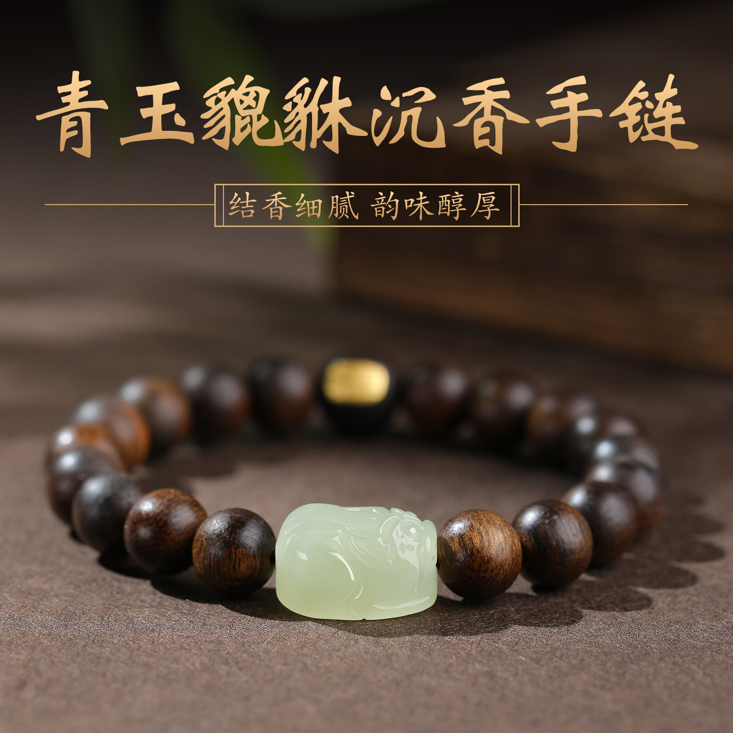 保真文莱沉香手串和田玉男佛珠手链招财貔貅和田玉檀香木文玩女