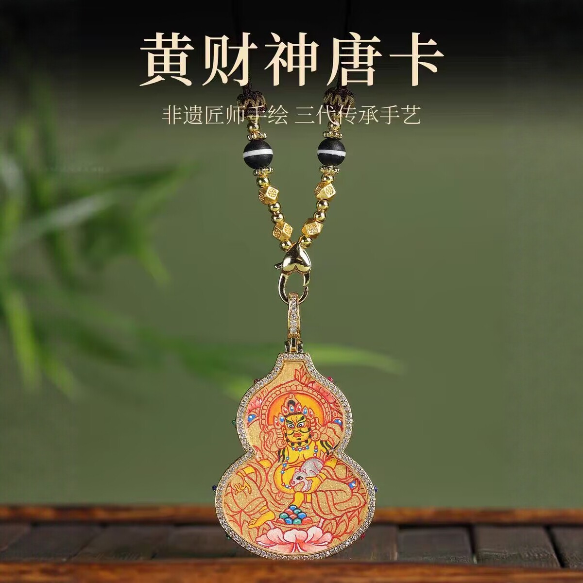 手绘唐卡西藏扎基拉姆葫芦黄财神绿度母吊坠大黑天如来文殊生肖佛