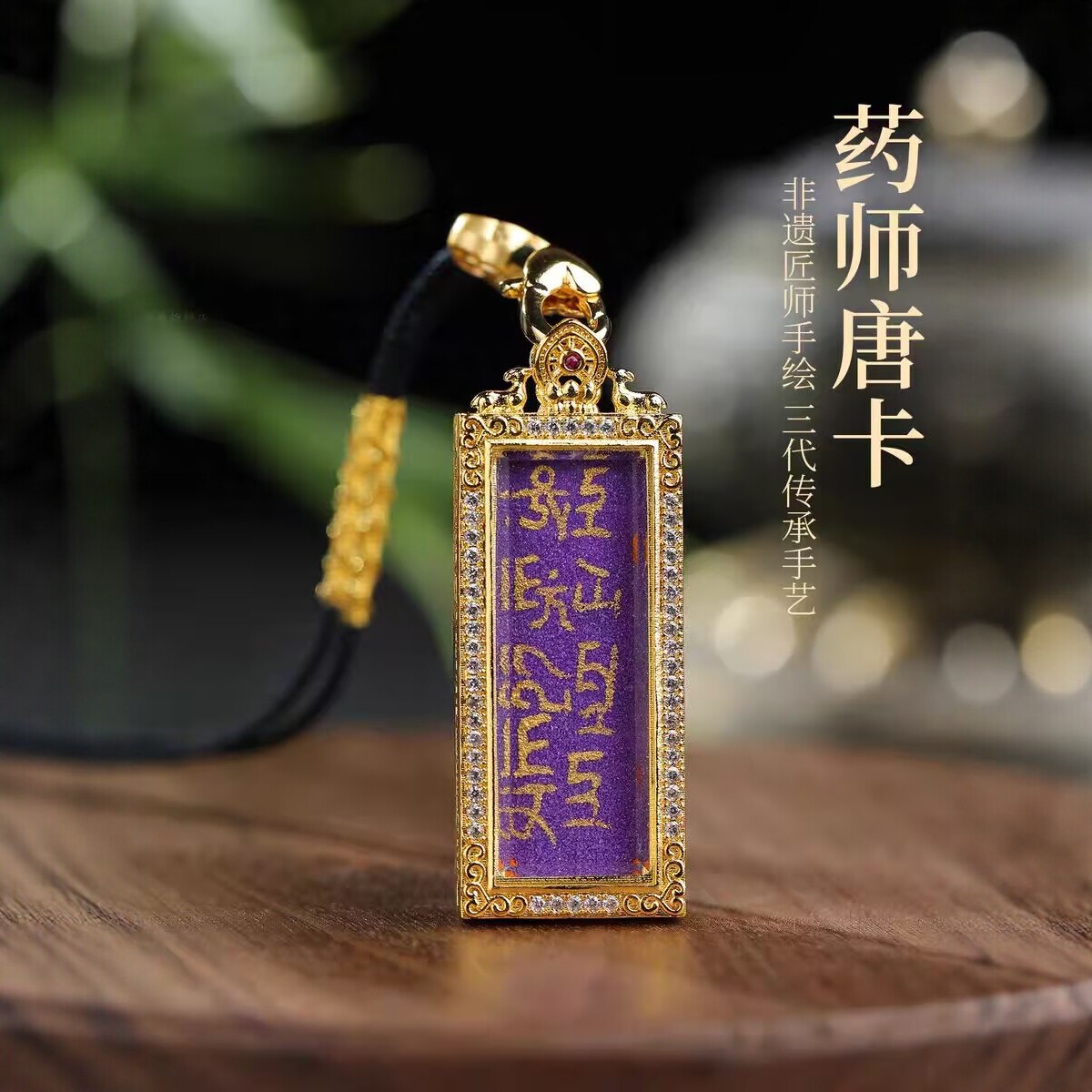 西藏纯手工绘扎基拉姆大黑天药师佛黄黑财神本命佛绿度母唐卡吊坠