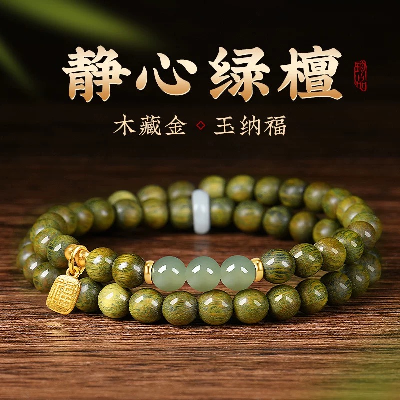 天然绿檀木双圈手串女款水晶手链静心檀香盘玩佛珠男和田玉转运珠