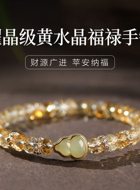 一夜暴富黄水晶手链女天然和田玉